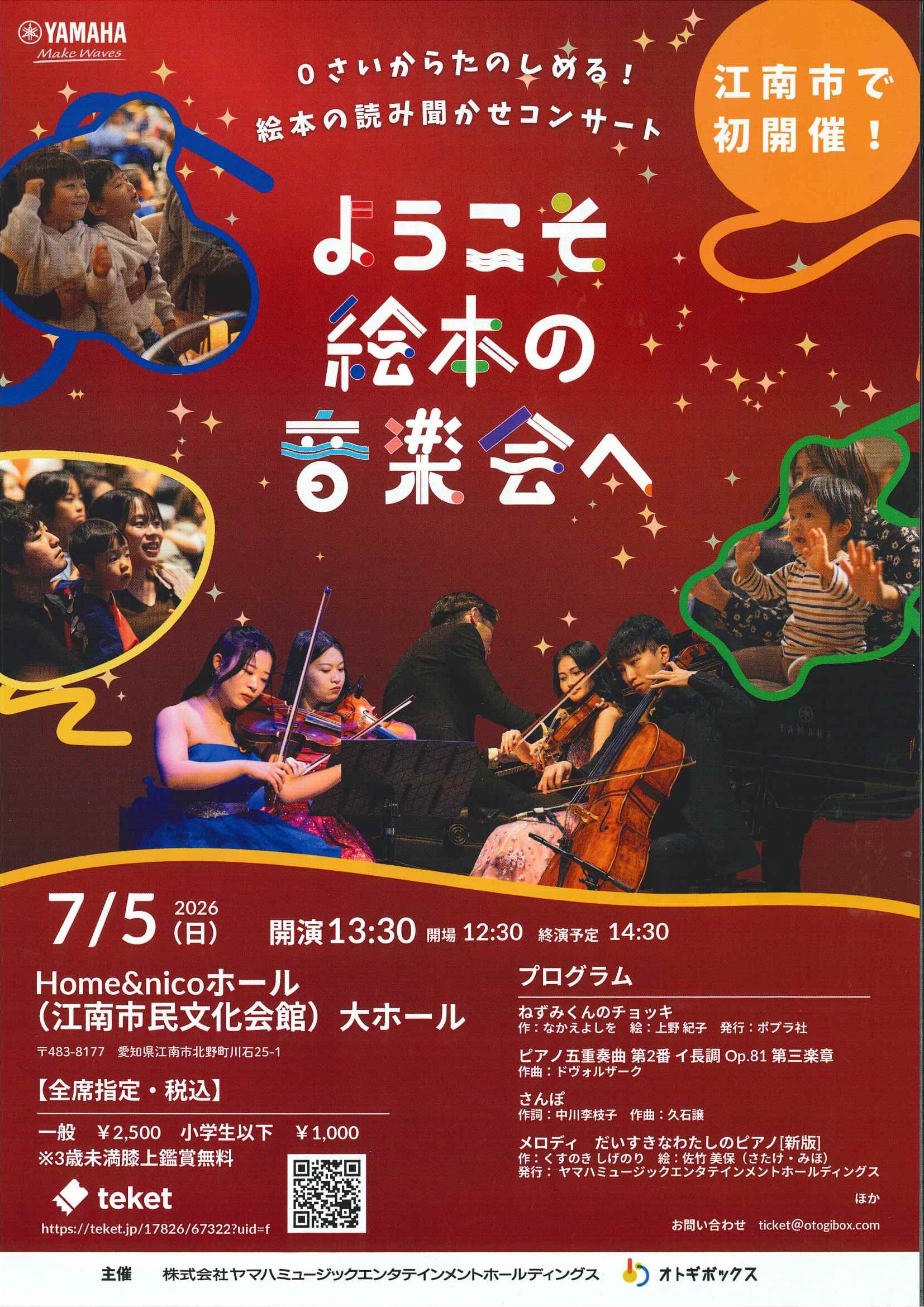 催し - Home & nicoホール 江南市民文化会館